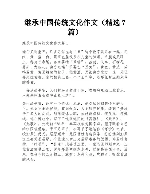 继承中国传统文化作文(精选7篇)