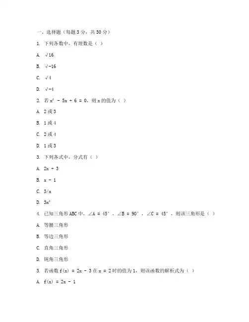 福田区八年级期末数学试卷