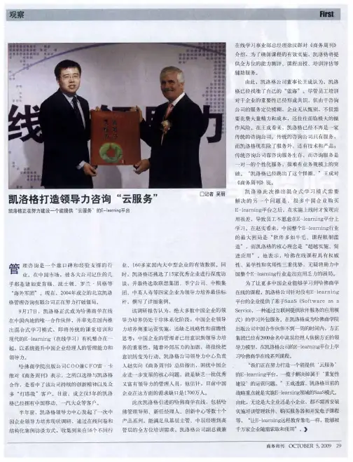 凯洛格打造领导力咨询“云服务”