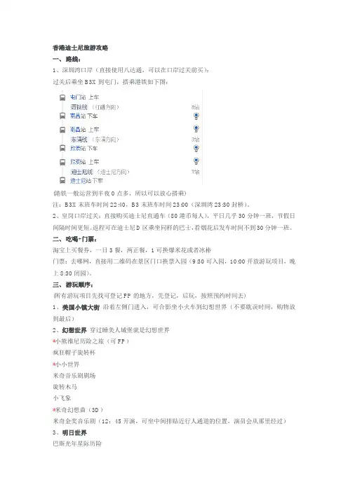 香港迪士尼旅游攻略