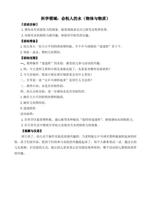 会粘的水(物体与物质)