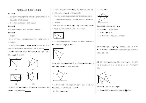 矩形中的折叠问题
