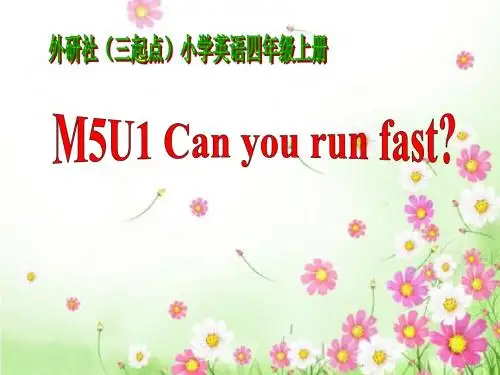 外研社(三起点)小学英语四年级上册《M5U1 Can you run fast》课件