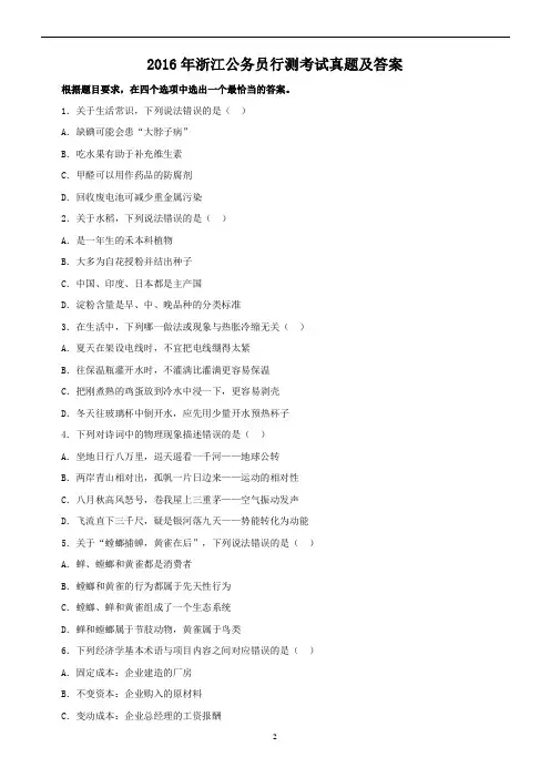2016年浙江公务员行测考试真题及答案