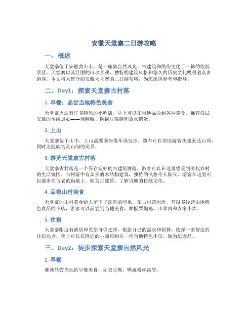 安徽天堂寨二日游攻略