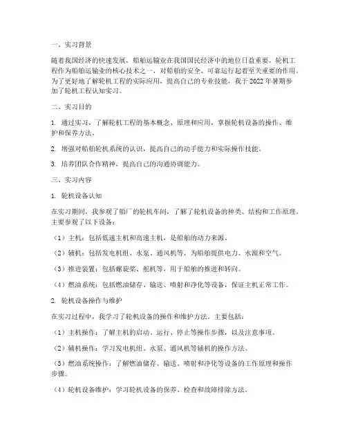 轮机工程认知实习报告