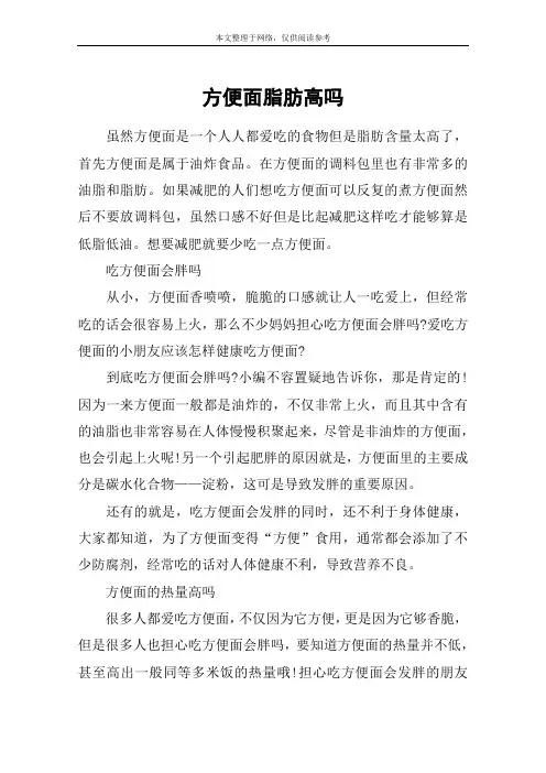 方便面脂肪高吗