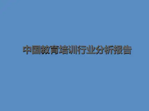 中国教育培训行业现状以及未来趋势分析报告
