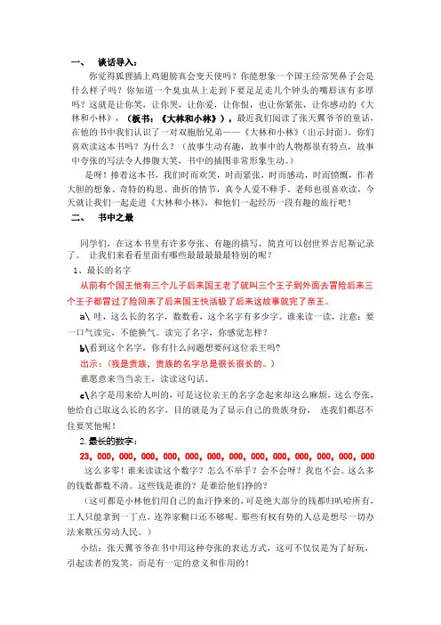 阅读课《大林和小林》教学设计