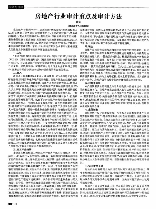 房地产行业审计重点及审计方法