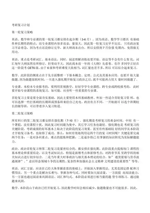 考研复习计划