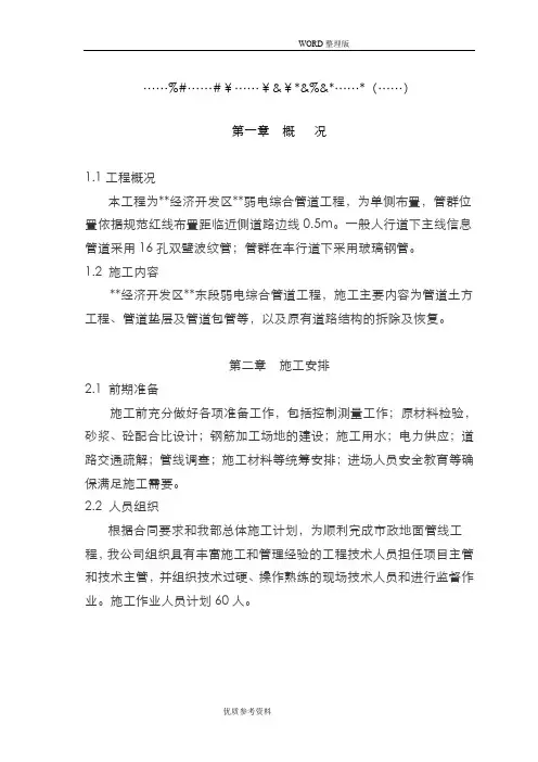 市政弱电电力通信管道工程施工设计方案