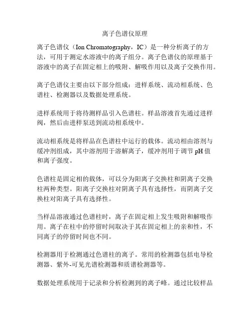 离子色谱仪原理