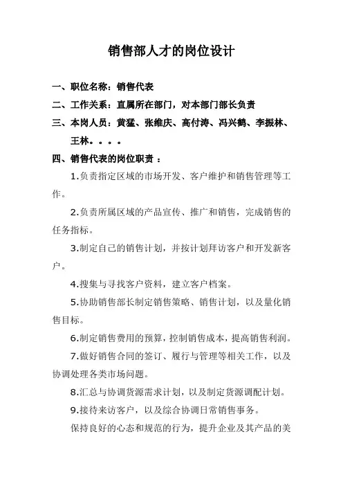 销售部岗位设计及职责