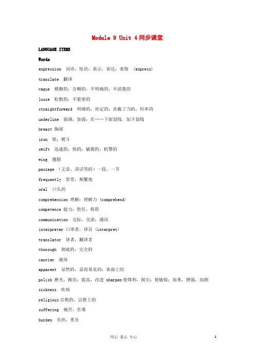 高中英语 M9 Unit4学案 牛津译林版选修9