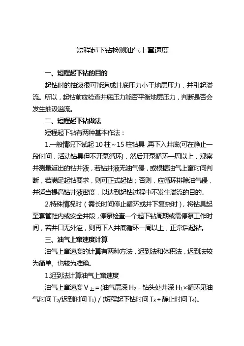 短程起下钻检测油气上窜速度的计算方法