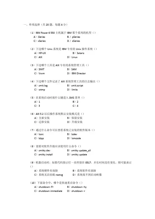 AIX测试题