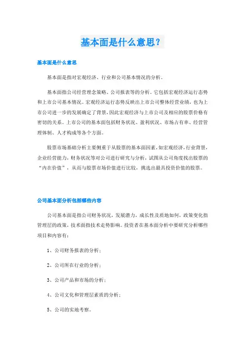 基本面是什么意思？