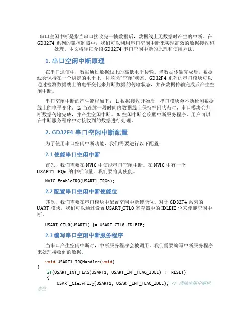 gd32f4 串口空闲中断问题