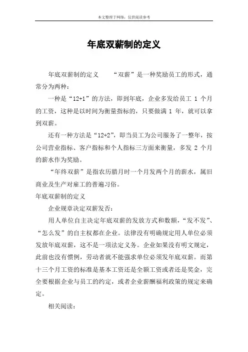 年底双薪制的定义