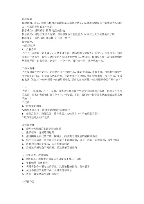 手工-绘画教案-绿色畅想A01陶罐