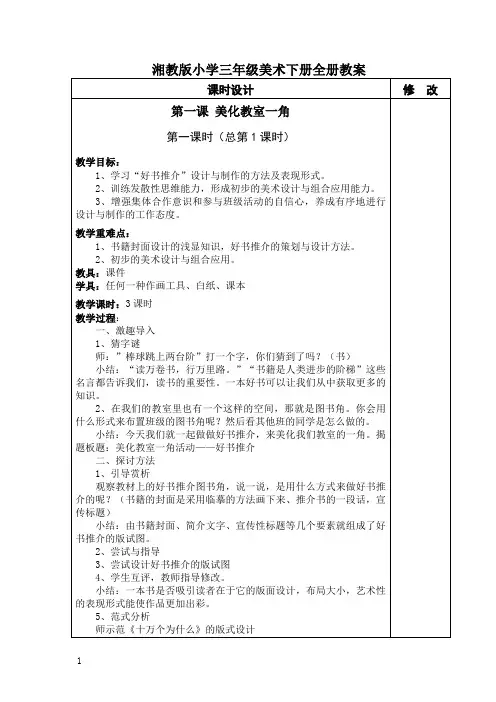 湘教版小学三年级美术下册全册教案