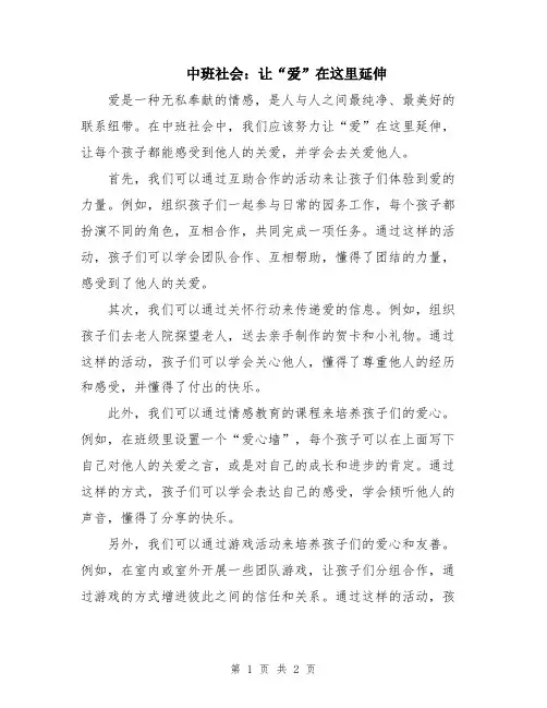 中班社会：让“爱”在这里延伸