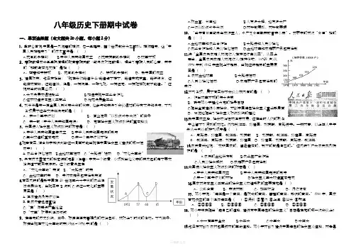 人教版八年级历史下册1-3单元期中考试题(含答案)