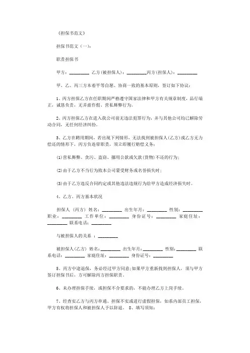 担保书范文12篇完整版