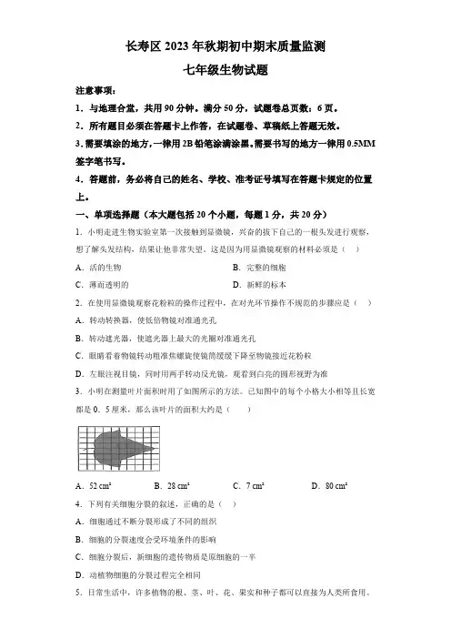 重庆市长寿区2023-2024学年七年级上学期期末生物试题(含解析)