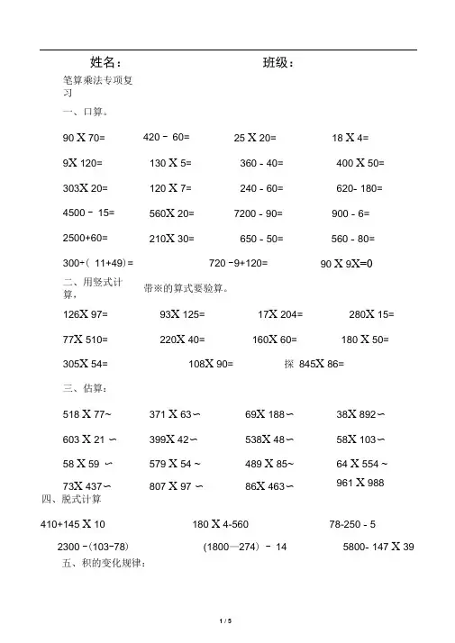 人教版四年级数学上册计算题练习