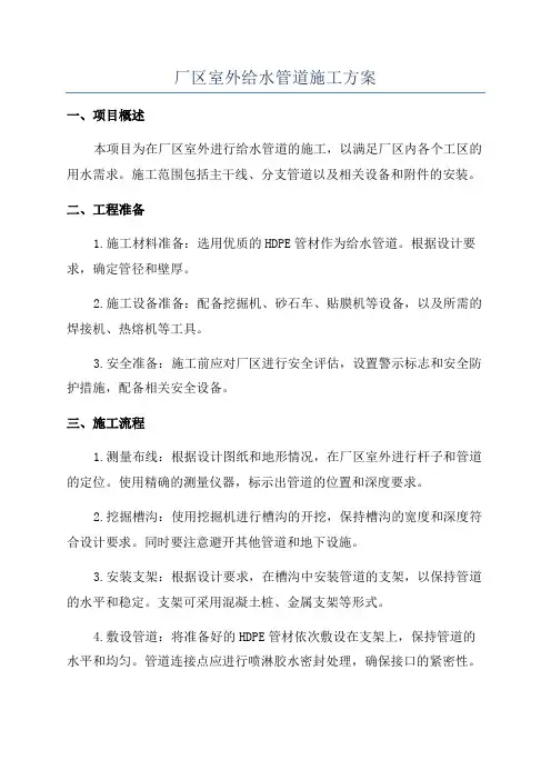 厂区室外给水管道施工方案