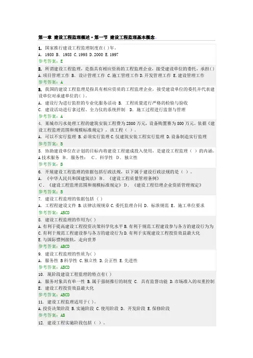 2019年华南理工大学建设工程监理随堂练习参考答案.doc