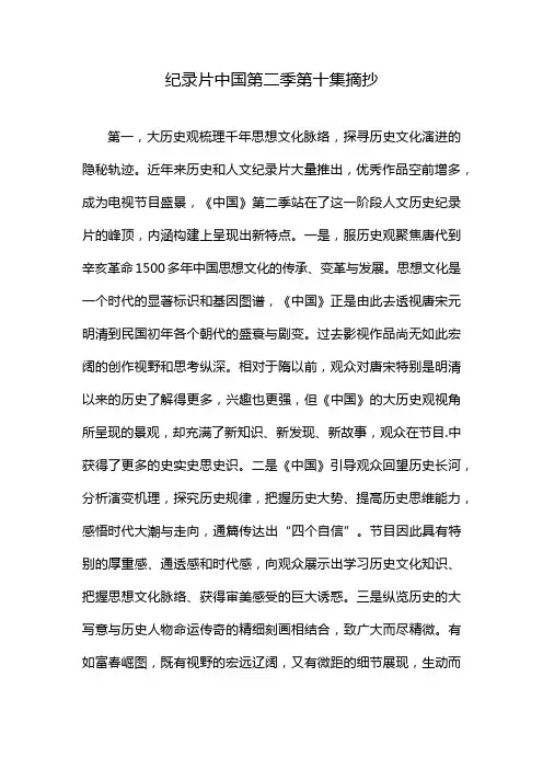 纪录片中国第二季第十集摘抄