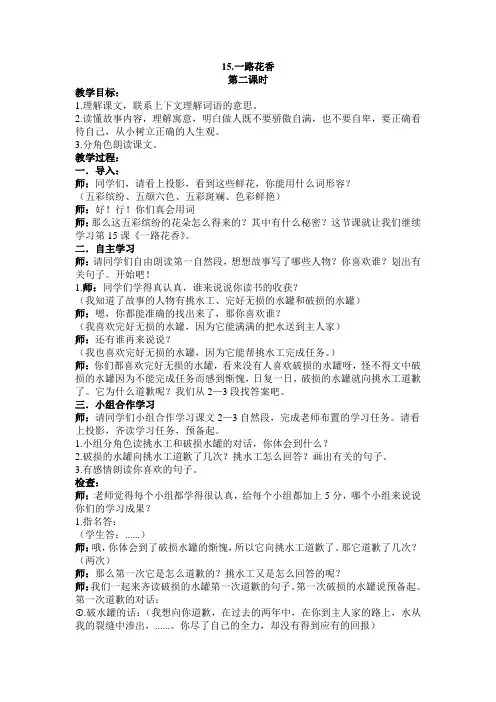 小学语文苏教版六年级上册15课《一路花香》