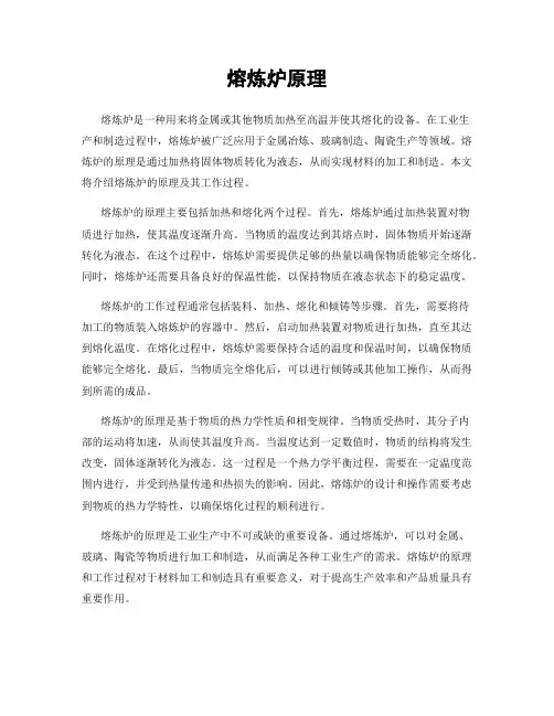 熔炼炉原理