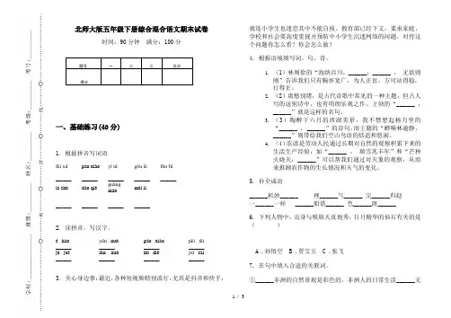 北师大版五年级下册综合混合语文期末试卷