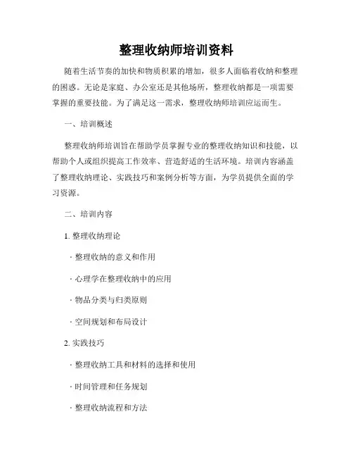 整理收纳师培训资料
