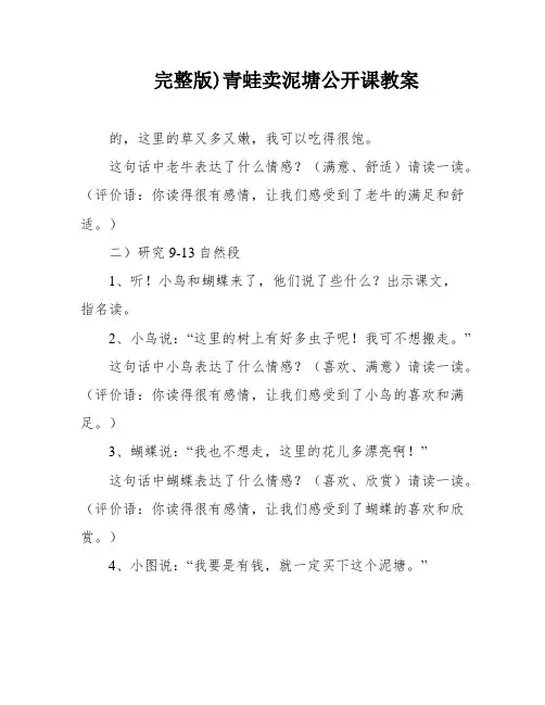 完整版)青蛙卖泥塘公开课教案