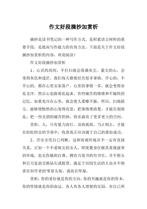 作文好段摘抄加赏析