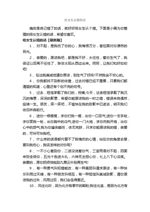 给女生认错的话_经典句子