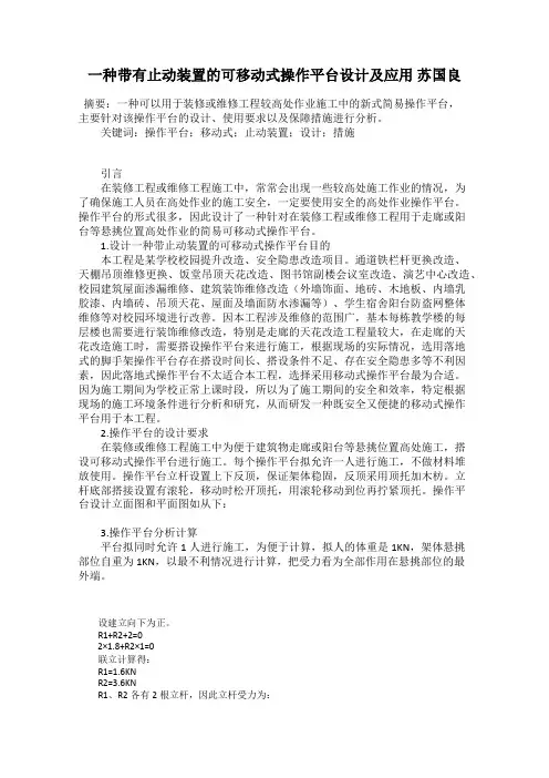 一种带有止动装置的可移动式操作平台设计及应用 苏国良