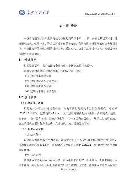 建筑给排水毕业设计说明书和计算书