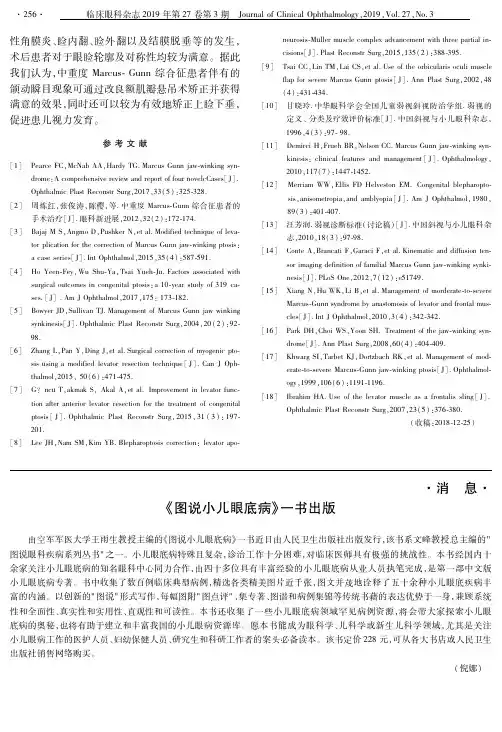 《图说小儿眼底病》一书出版