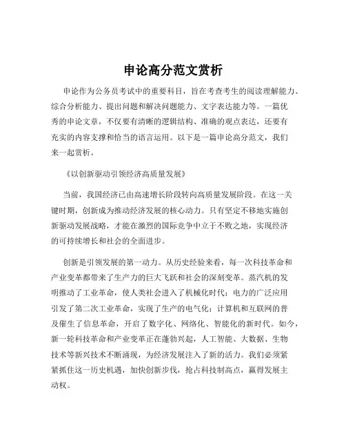 申论高分范文赏析