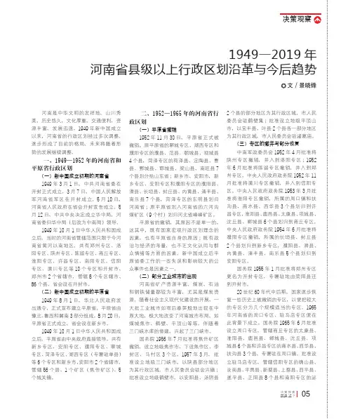 1949—2019年河南省县级以上行政区划沿革与今后趋势