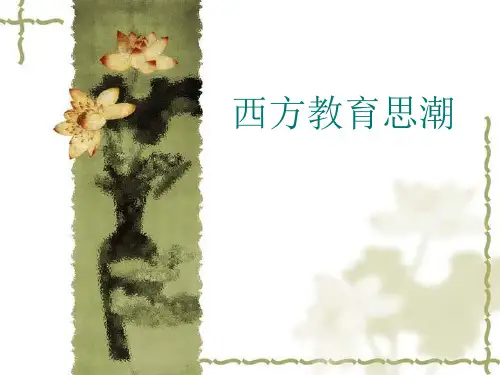 要素主义教育