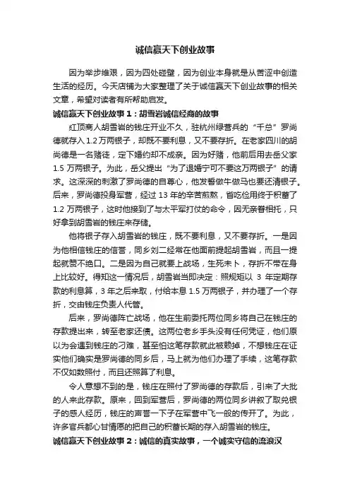 诚信赢天下创业故事