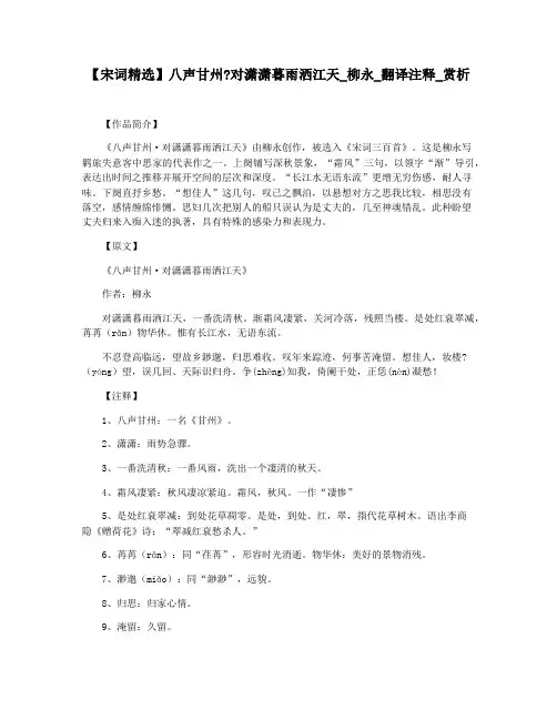 【宋词精选】八声甘州对潇潇暮雨洒江天_柳永_翻译注释_赏析