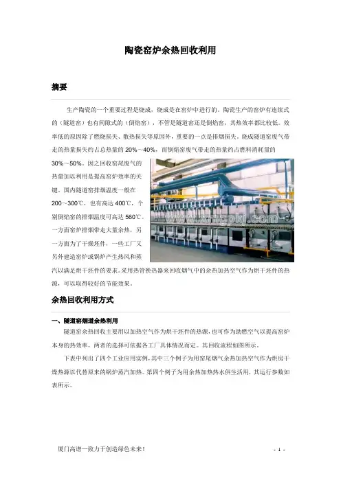 陶瓷窑炉余热回收利用